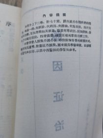 脉因证治