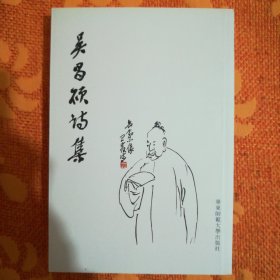 吴昌硕诗集 (全一册)