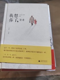 我想你了，爸爸