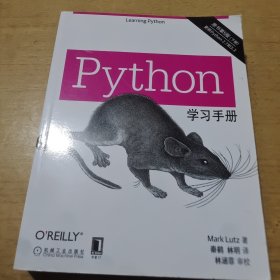 Python学习手册（原书第5版）