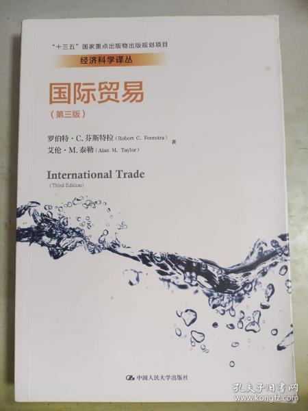 国际贸易（第三版）/经济科学译丛；“十三五”国家重点出版物出版规划项目