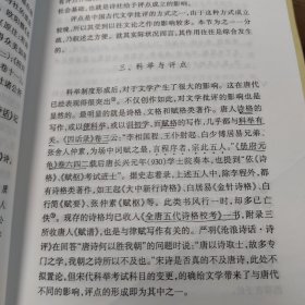 中国文学评点研究论集