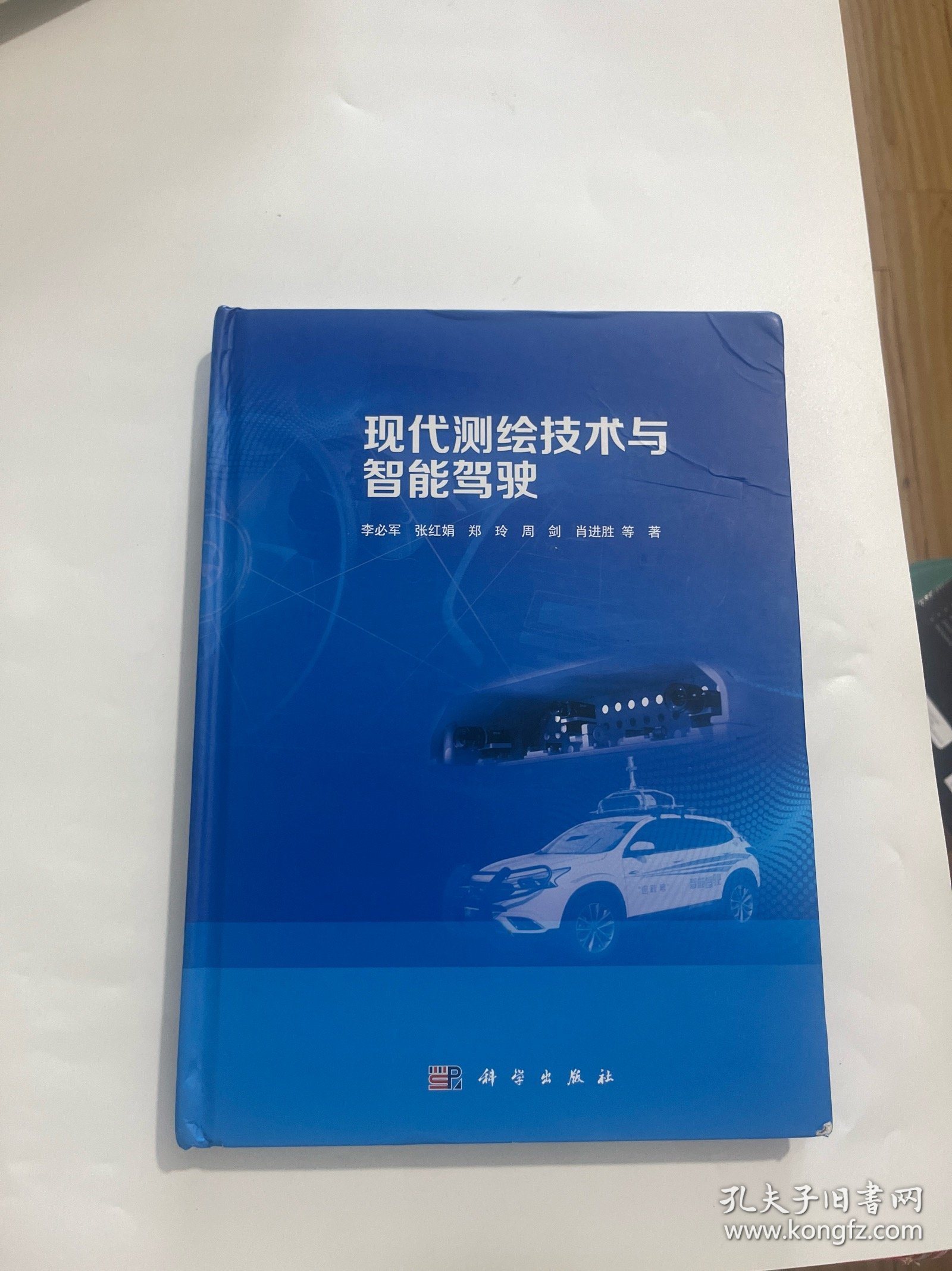 现代测绘技术与智能驾驶