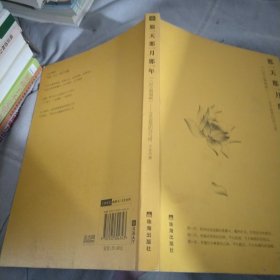 那一天,那一月,那一年:“六世达赖喇嘛”仓央嘉措的诗与情：六世达赖喇嘛仓央嘉措的诗与情