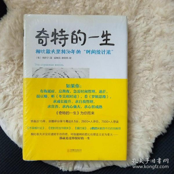 奇特的一生：柳比歇夫坚持56年的“时间统计法”