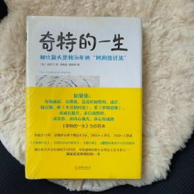 奇特的一生：柳比歇夫坚持56年的“时间统计法”