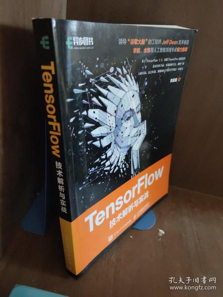 TensorFlow技术解析与实战