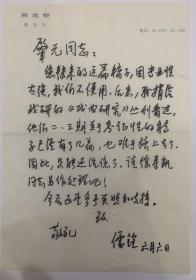 严儒铨致马肇元信札1页。石湾（1941-2019），原名严儒铨，江苏武进人。1964年毕业于南京大学历史系。中国作家、诗人、出版人，历任中国戏曲研究院剧目室编剧，《新观察》记者，《中国作家》编辑，作家出版社编辑室主任、副总编辑，《作家文摘》常务副总编辑。著有诗集《鲜红的领巾》，散文自选集《真情永远年轻》，报告文学集《春光属于你》《无花果》《中国出了个童话大王》，昆曲剧本《春江琴魂》等。