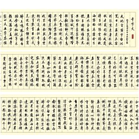 清启功行书千字文全卷横幅手卷原大仿制书法卷古法精装裱国画卷已装裱手卷