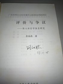 评价与争议:斯大林哲学体系研究