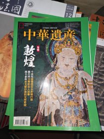 中华遗产2019 12