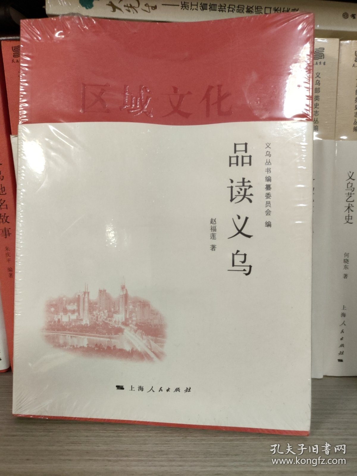 品读义乌