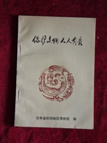 保护文物人人有责