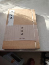 乐章集