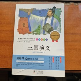三国演义