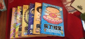 疯了！桂宝：超级冷漫画(5.6.9.10.11.12）共6本