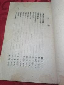 东北蒋占区真相1947年东北书店初版3000册