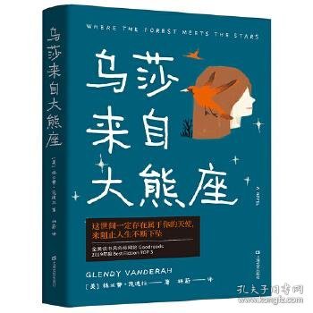 乌莎来自大熊座（这世间一定存在属于你的天使，来阻止人生不断下坠）