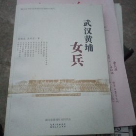 武汉黄埔女兵