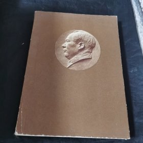 毛泽东选集平装 第五卷 1977年初版品佳