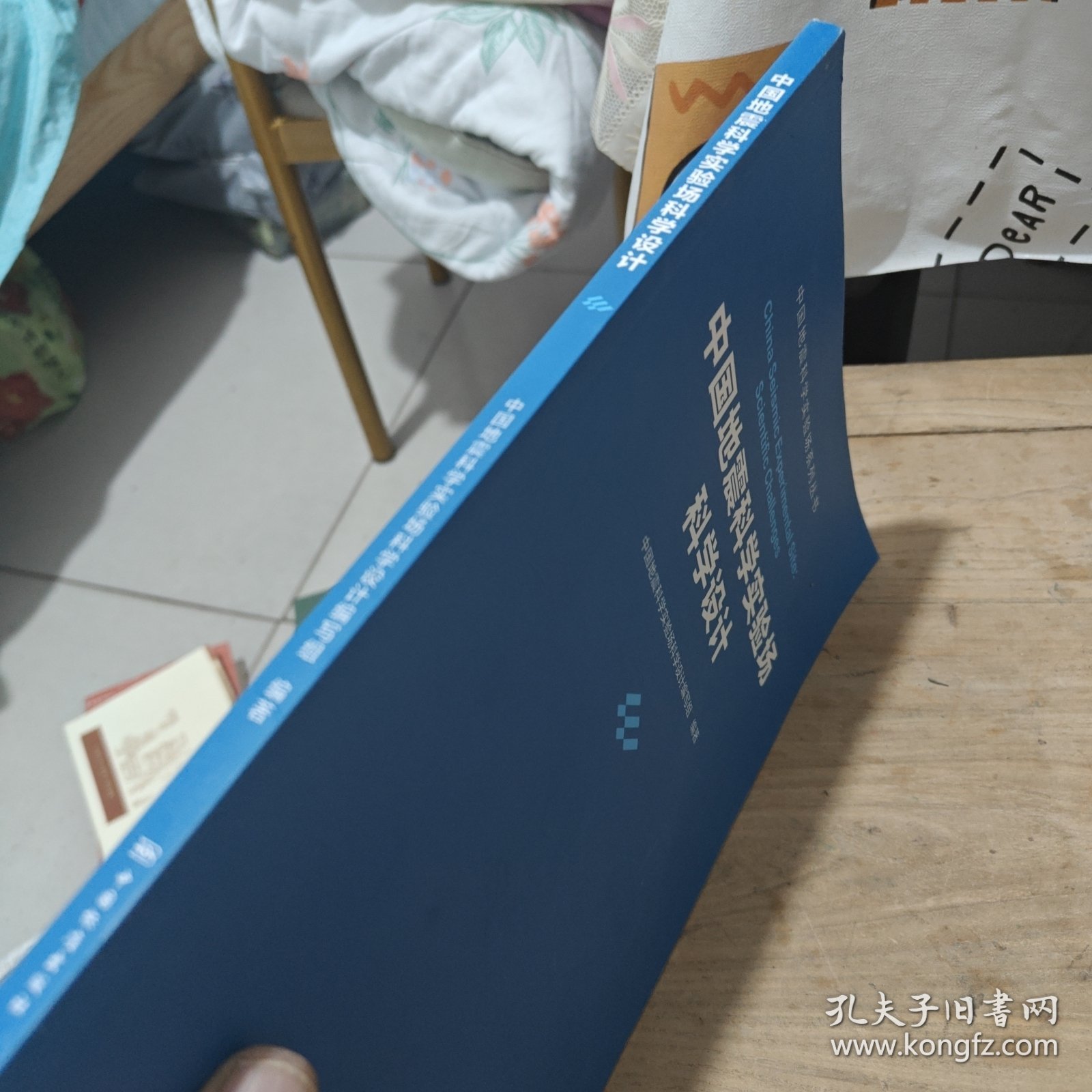 中国地震科学实验场科学设计