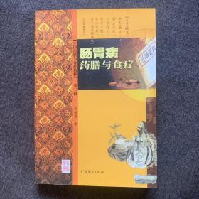 肠胃疾病药膳食疗法