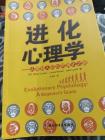 进化心理学：从猿到人的心灵演化之路（万千心理）