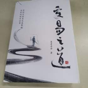 交易之道