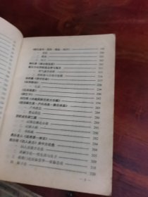 中国古代房室养生集要 实物图30号