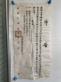 民国17年布告，长安县县长张维衡，毛笔手写布告一大张，老纸手写，下角有破损，尺寸75x38厘米