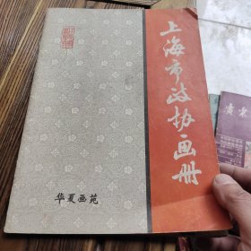 上海市政协画册