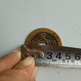 天启通宝背十一两