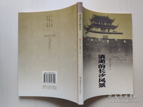 消逝的长沙风景