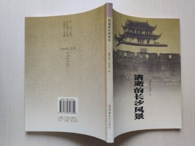 消逝的长沙风景