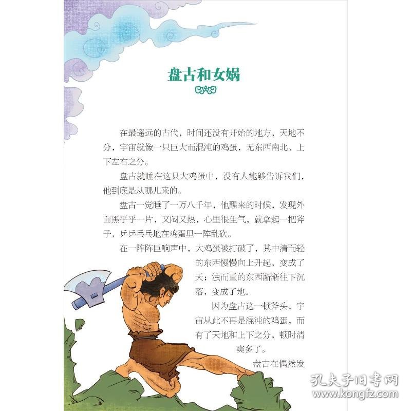 中国神话故事(全彩修订本)第1-3辑(全3册)