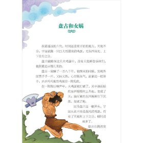 中国神话故事(全彩修订本)第1-3辑(全3册)