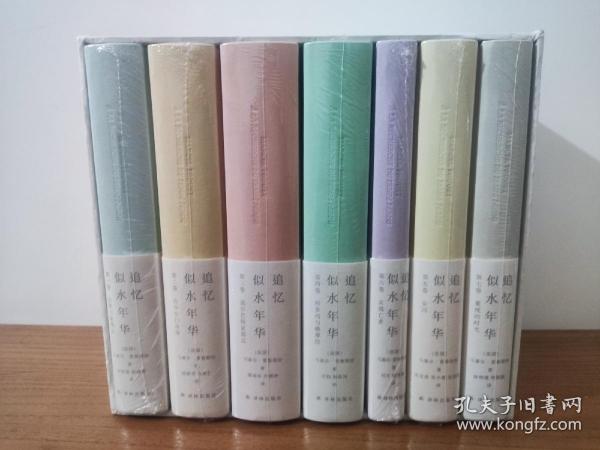 追忆似水年华编号150（珍藏纪念版）普鲁斯特逝世一百周年珍藏纪念版，内文全新修订，装帧全面升级