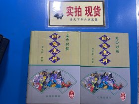 聊斋志异:白话全译