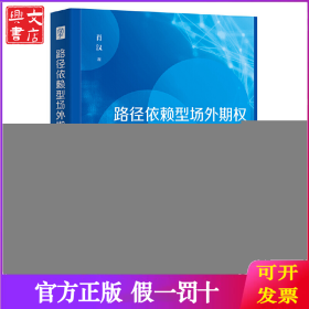 路径依赖型场外期权定价方法