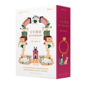 卡尔维诺意大利童话故事 宝藏·秘境·变(全5册)【正版新书】