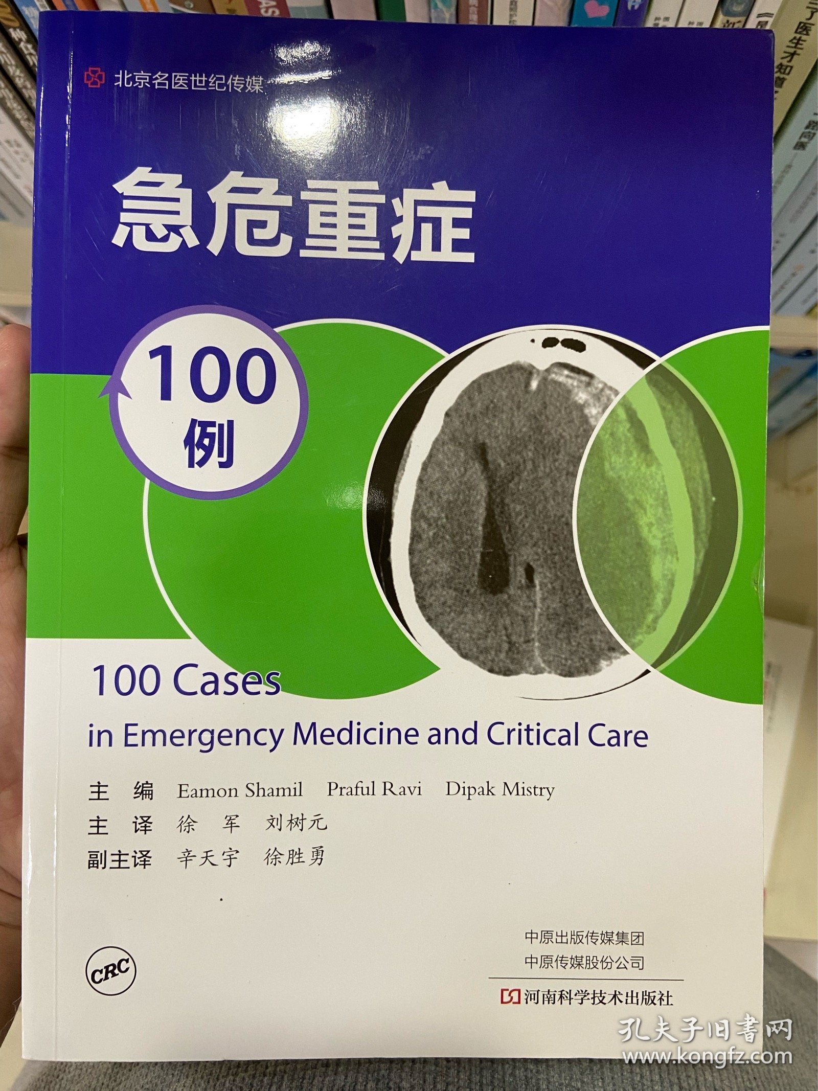 急危重症100例