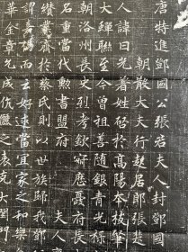 唐许日光墓志拓片，尺寸60.60厘米，开元二十三年。