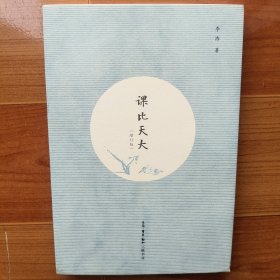 课比天大