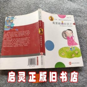 我要做好孩子