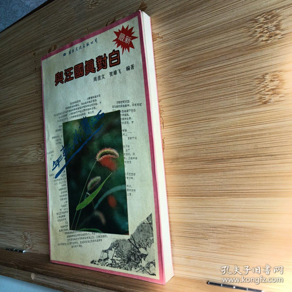 年轻的潇-与汪国真对白