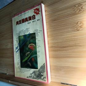 年轻的潇-与汪国真对白