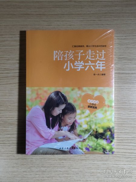 陪孩子走过小学六年