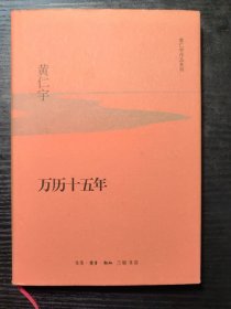 万历十五年【精装】