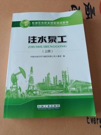 注水泵工（上册）