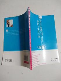 甲型H1N1流感预防与治疗手册